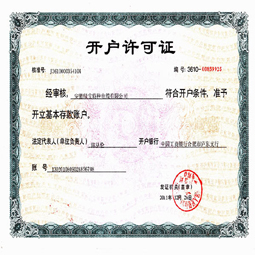 安徽绿宝万搏官方网页版_万搏wanbo（中国）
开户许可证