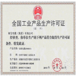 安徽绿宝万搏官方网页版_万搏wanbo（中国）
生产许可证