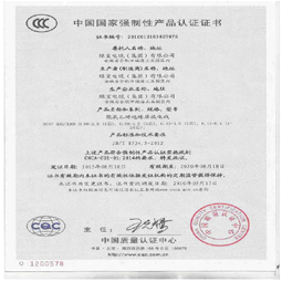 安徽绿宝特种万搏官方网页版_万搏wanbo（中国）
3C认证证书